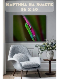 Картина на стену 40 X 50 Ящерица