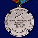 Казачья медаль "За храбрость"