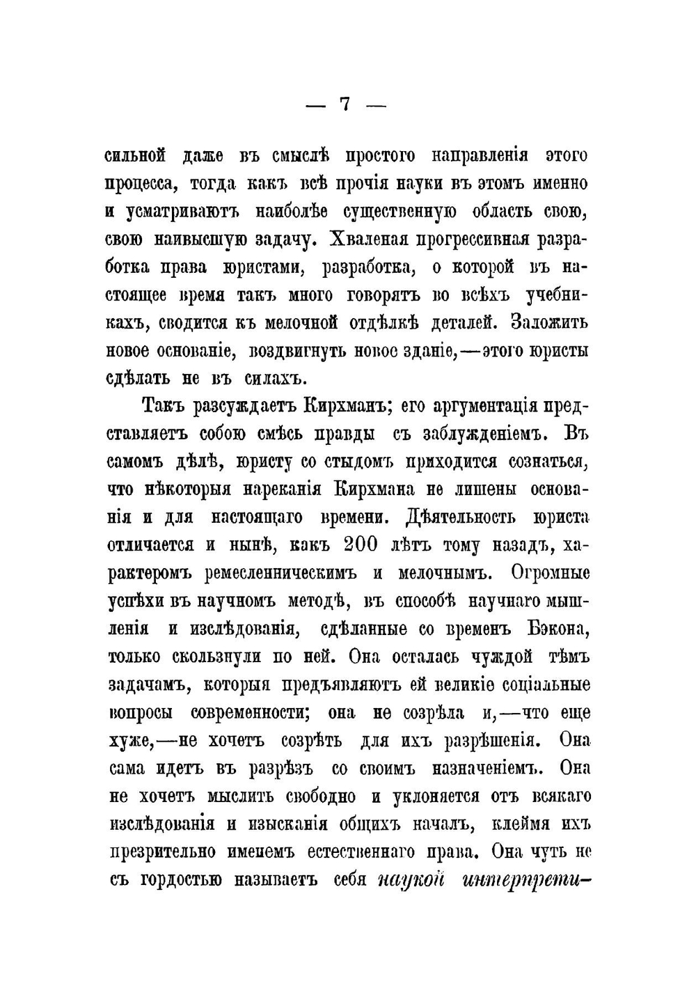 Очерки социальной юриспруденции | Офнер Юлиус