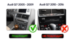 Установочный комплект для дисплеев MFBc типа в AUDI Q7 2006 - 2009
