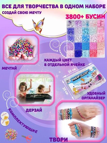 Набор бисера и бусин для создания украшений ( 3800 шт ) , арт. 3800-C