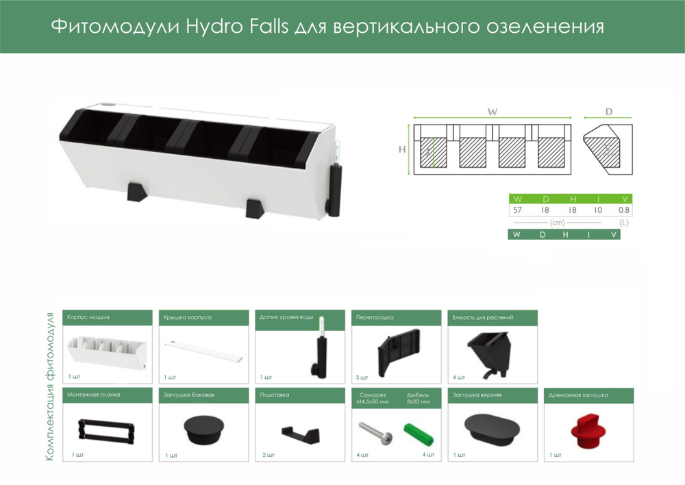 Фитомодуль с автополивом Hydro Falls на 4 растения