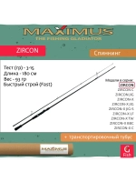 Спиннинг для рыбалки Maximus ZIRCON 18L 1,8m  3-15g (MSZI18L)