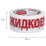 Клейкая лента упаковочная 48 мм х 66 м белая надпись "ЖИДКОЕ!!!" 45 микрон BRAUBERG (4 штуки в упаковке)