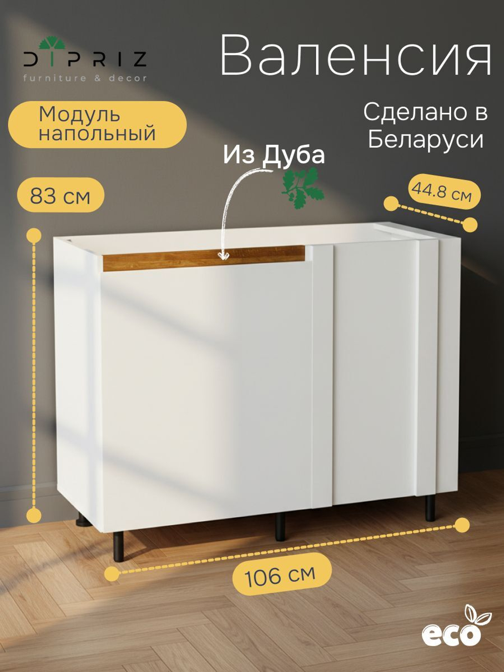 Модуль кухонный угловой Валенсия, 106х45х83, с дубом, белый, Dipriz