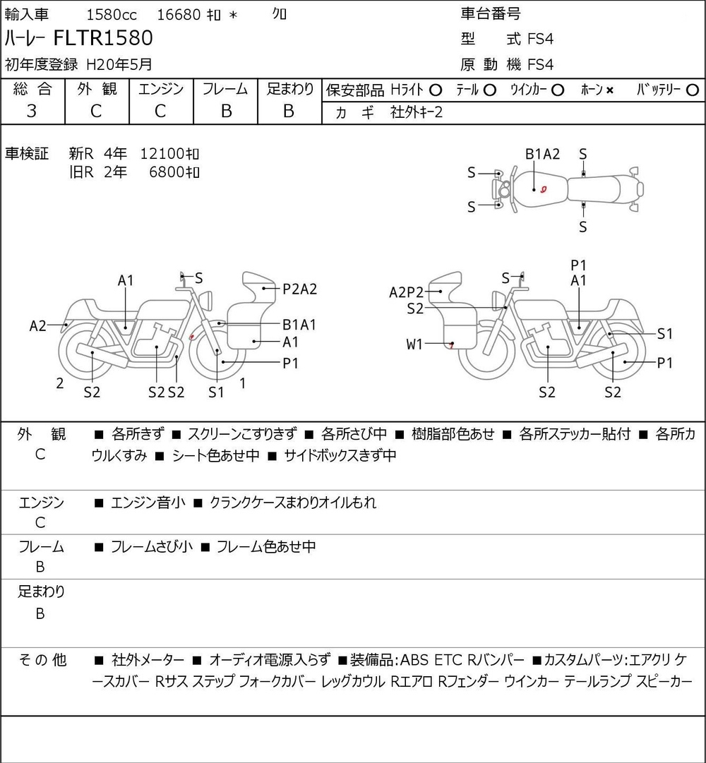 Harley-Davidson Road Glide FLTR1580 049267