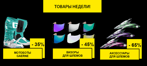 Акции с 4 до 18 марта. Скидки до 65%!