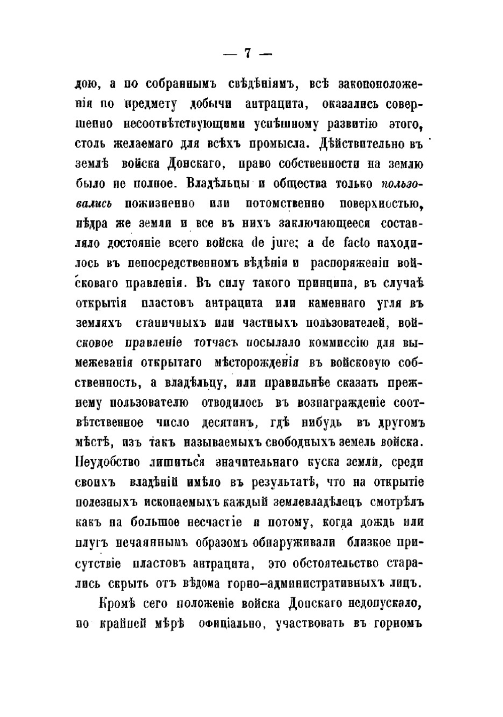Каменный уголь и железо в России | Фелькнер Илиодор Федорович