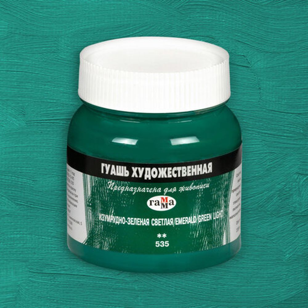 Гуашь художественная 1 шт. ГАММА 220 мл, изумрудно-зеленая светлая, 0.20.В220.535