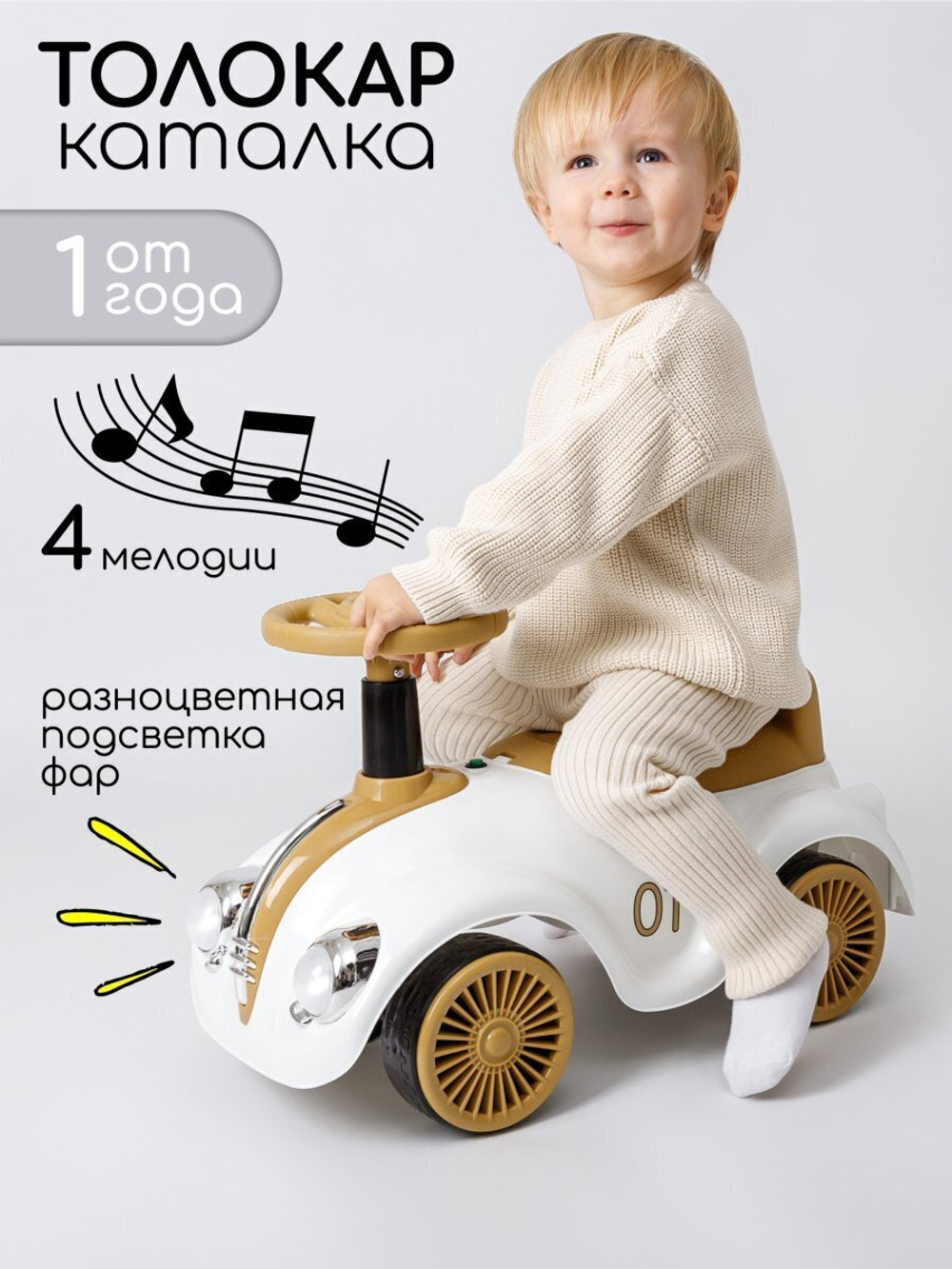 Толокар Amarobaby Retro