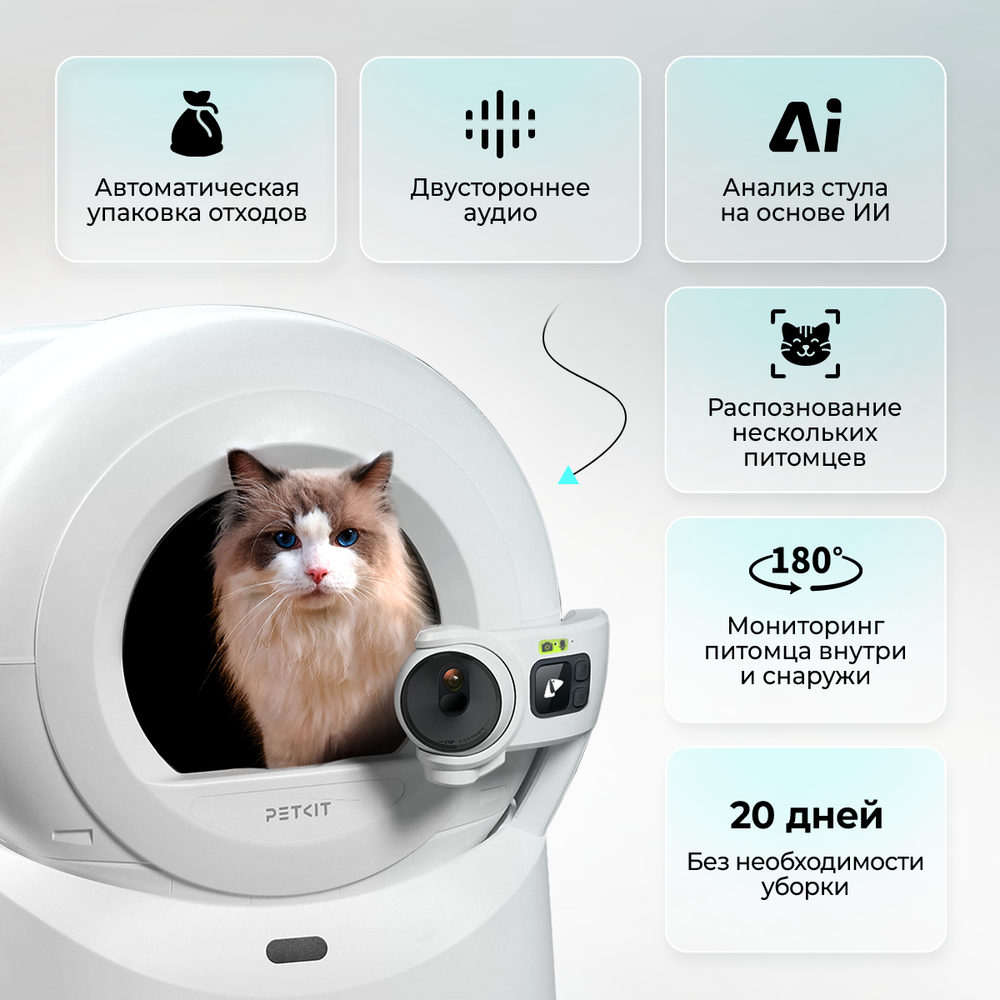 Автоматический лоток с AI камерой PUROBOT ULTRA PETKIT