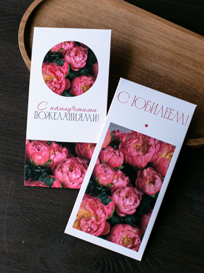 D-538 "С юбилеем!" конверт (5 штук в упак)
