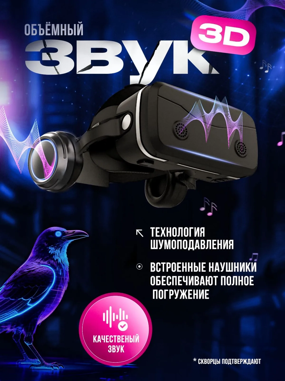 Очки виртуальной реальности с геймпадом
