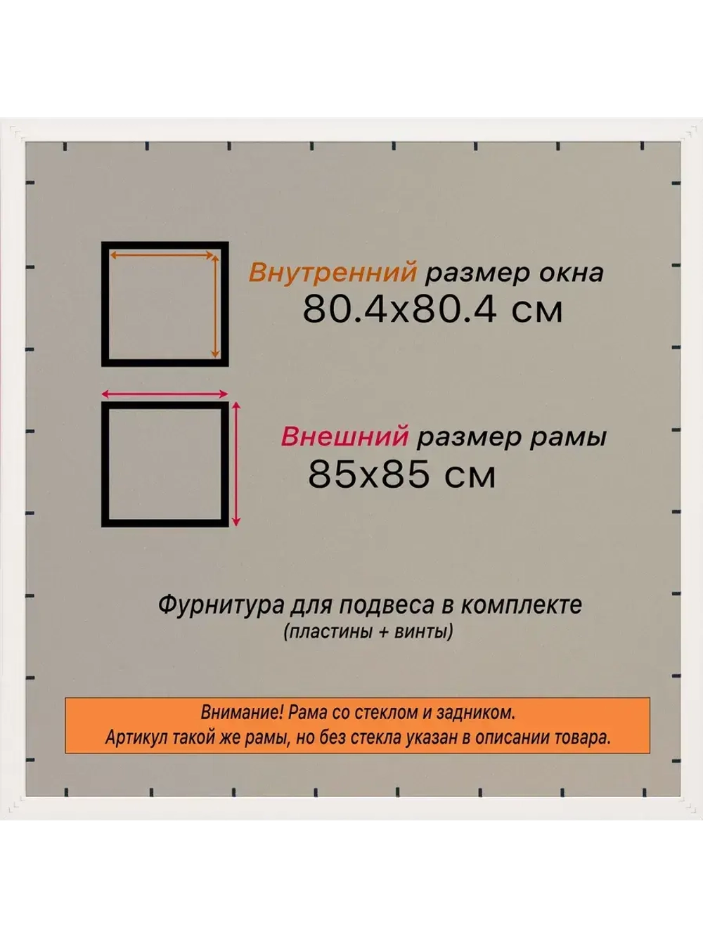 Рамка 80x80 для постера и фотографий
