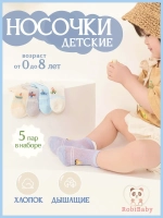 Носки детские летние 5 пар