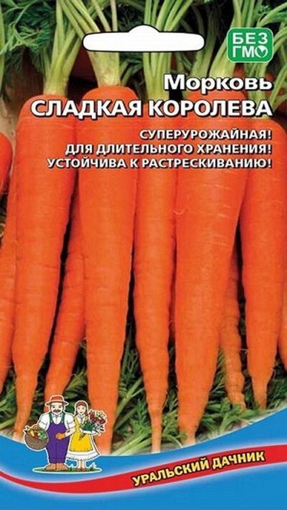 Морковь &quot;Сладкая Королева&quot; 2г., Россия.