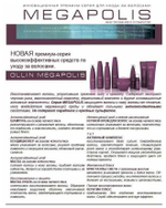OLLIN MEGAPOLIS Шампунь с экстрактом черного риса 1000 мл (БЕЗ СУЛЬФАТОВ и ПАРАБЕНОВ)