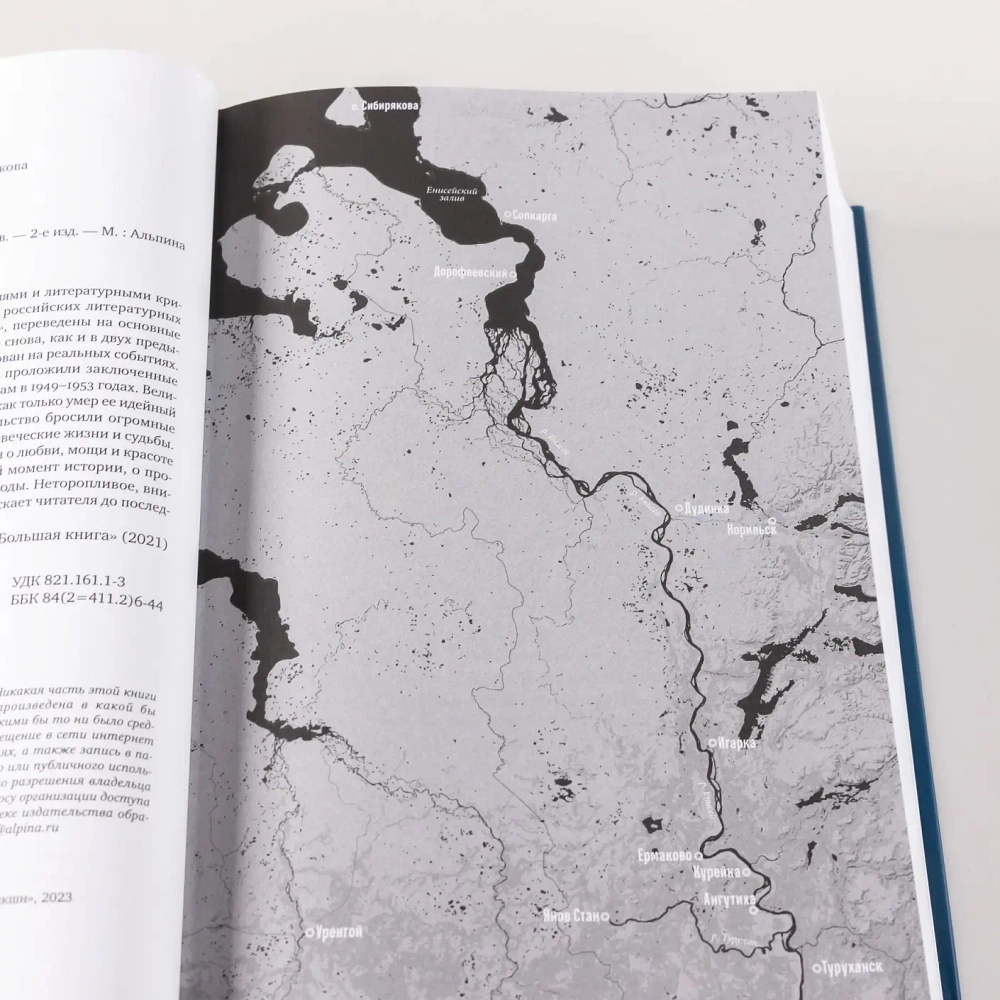 Вечная мерзлота