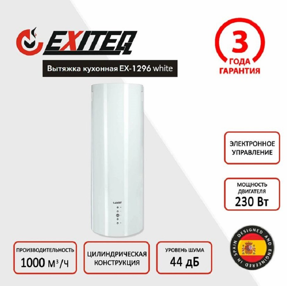 Вытяжка EXITEQ EX 1296 white