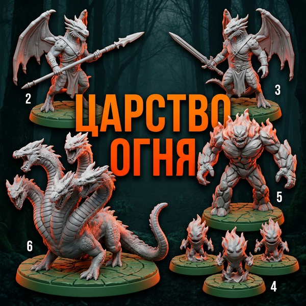 Царство Огня