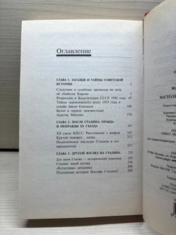 Настольная книга сталиниста