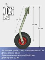 Транцевые колёса перекидные с усиленным креплением "Ёжик" (для лодок НДНД) (оцинковка, лак)