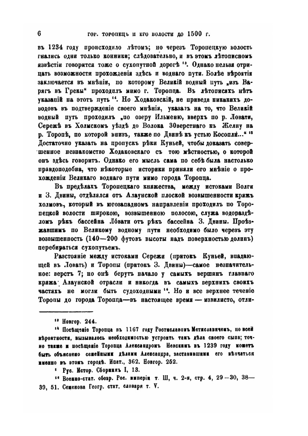 Торопецкая старина. Исторические очерки города Торопца с древнейших времен до конца XVII века | И. Побойнин