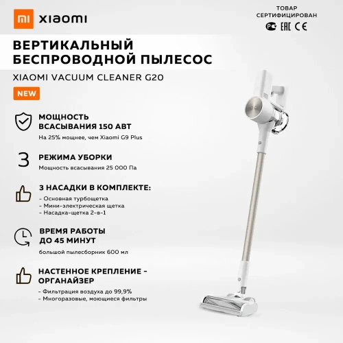 Вертикальный пылесос Xiaomi Vacuum Cleaner G20