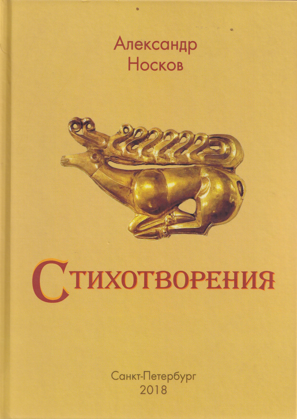 Стихотворения