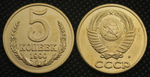 5 копеек 1990 года М СССР Советский Союз. Погодовка. Советы. Копия редкой монеты бронза