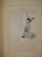 "Наш балет ( 1673-1899 ). Балет в России до начала XIX столетия и балет в С.-Петербурге до 1899 года". А.Плещеев. 1899г.