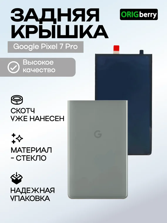 Задняя крышка для Google Pixel 7 Pro серо - зеленая (Hazel)