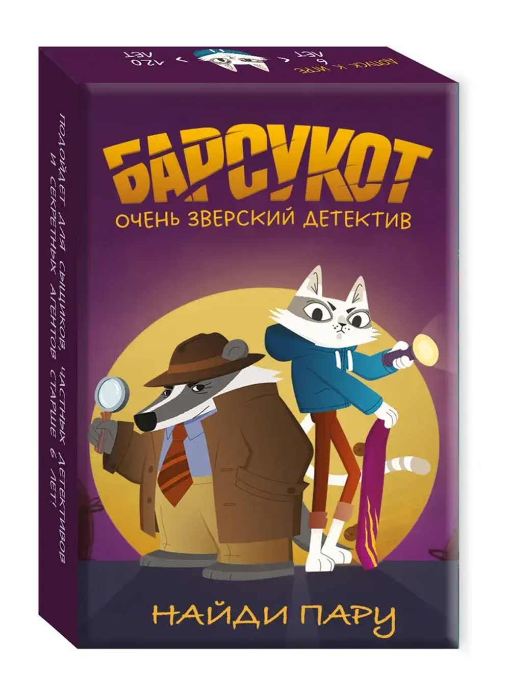 Настолка "Найди пару". Барсукот. Очень зверский детектив