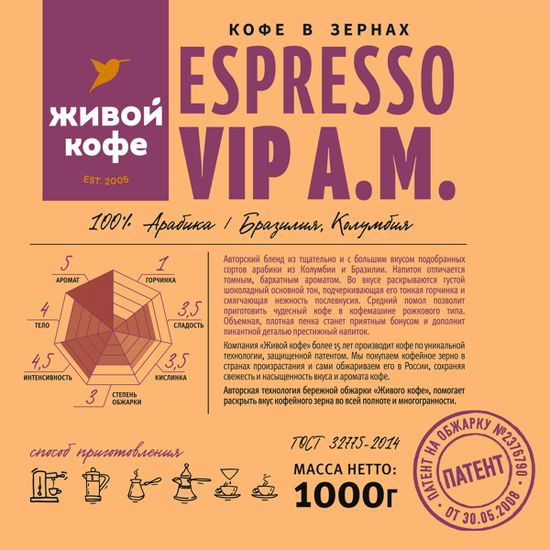 Живой Кофе Эспрессо ВИП А.М. / Espresso VIP A.M. 1000 г