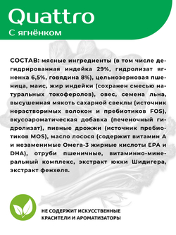 Корм сухой для щенков мелких пород, с ягненком, премиум полнорационный комплекс, 3 кг, QUATTRO