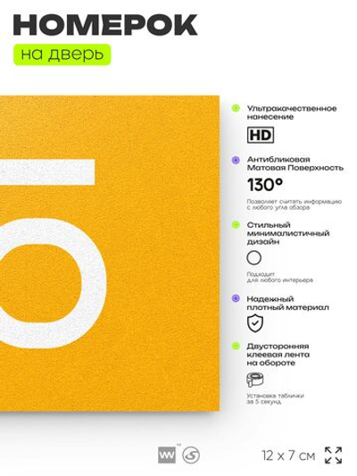Табличка с номером 55 на дверь квартиры, для офиса, кабинета, аудитории, склада, желтая 120х70 мм, Айдентика Технолоджи
