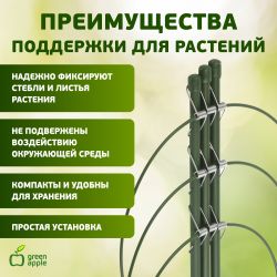 GFS-3-60 GREEN APPLE Поддержка для цветов 3 кольца 60см