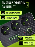 УДЛИНИТЕЛЬ сетевой фильтр с USB 2500 Вт 3 метра 3 розетки 4 USB 1 Type-C (тройник для розетки, пилот), с предохранителем