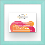 Рама 20x20 для картин и фотографий RP0120256-96