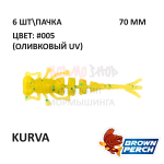 Kurva 70 мм - приманка Brown Perch (6 шт)