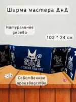 Ширмы мастера