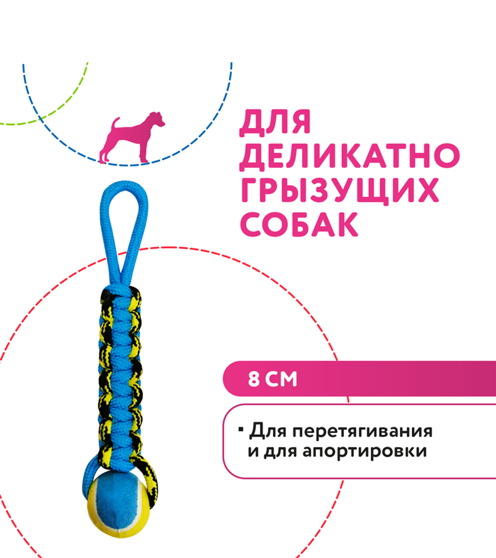 Petpark игрушка для собак Плетенка с теннисным мячом и петлей 8см.