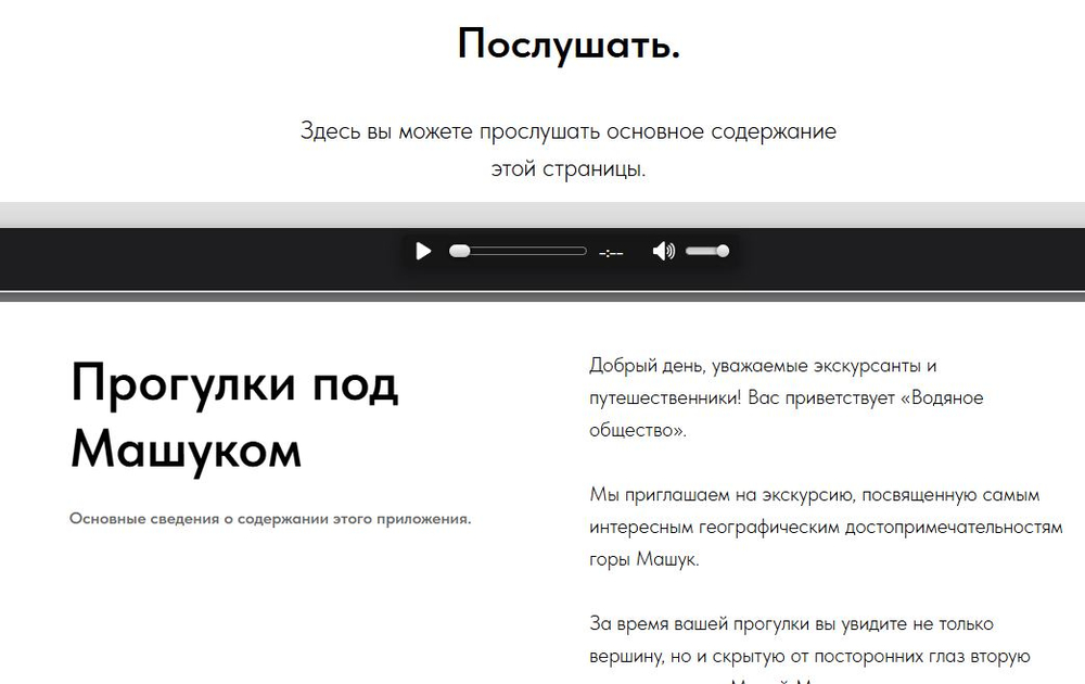 Географические достопримечательности Машука. Приложение IOS.