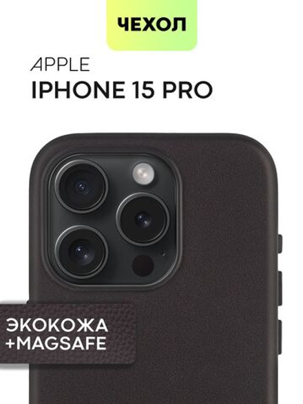 Чехол BROSCORP для Apple iPhone 15 Pro (арт.IP15PRO-LEATHER-BLACK )