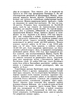 О сооружении порта Императора Александра III в Либаве | Д.Ф. Жаринцов