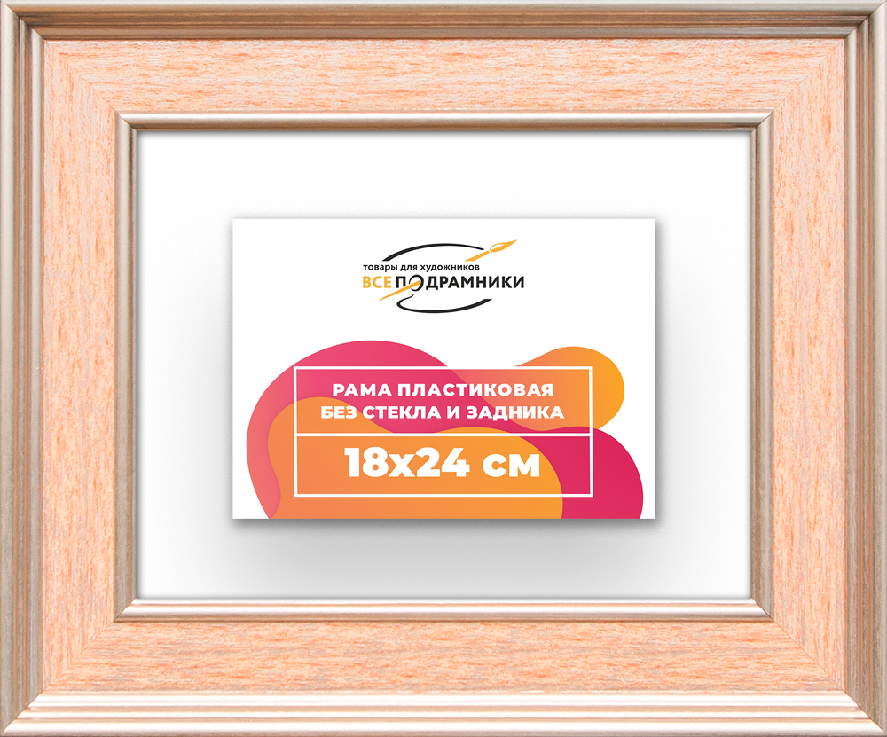 Рама 18x24 для картин и фотографий RP0111550-08