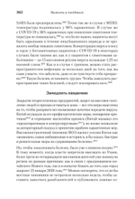 Выжить в пандемию
