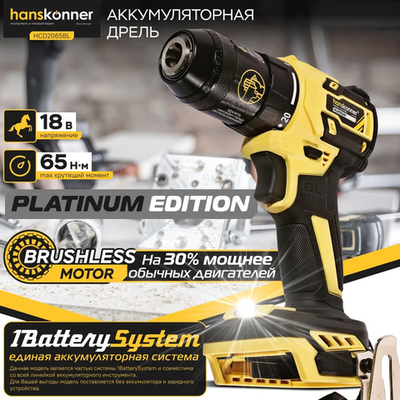 Шуруповерт аккумуляторный бесщеточный Hanskonner PLATINUM, 18В, 65Нм, без АКБ и ЗУ
