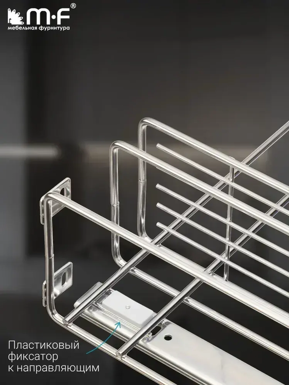 Бутылочница в верхнюю базу 150 мм с направляющими