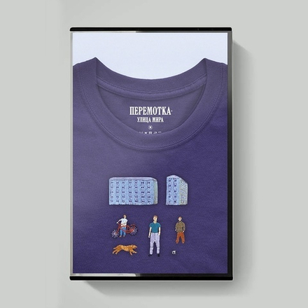 MC: Перемотка — «Улица Мира» (2022) [Limited Tape Edition]